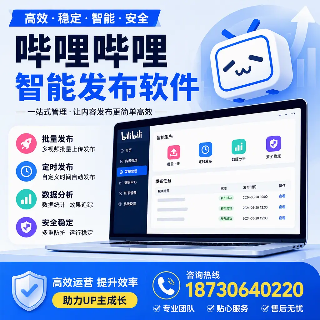 哔哩哔哩智能发布软件的性能测试与评估:温州 用户指南