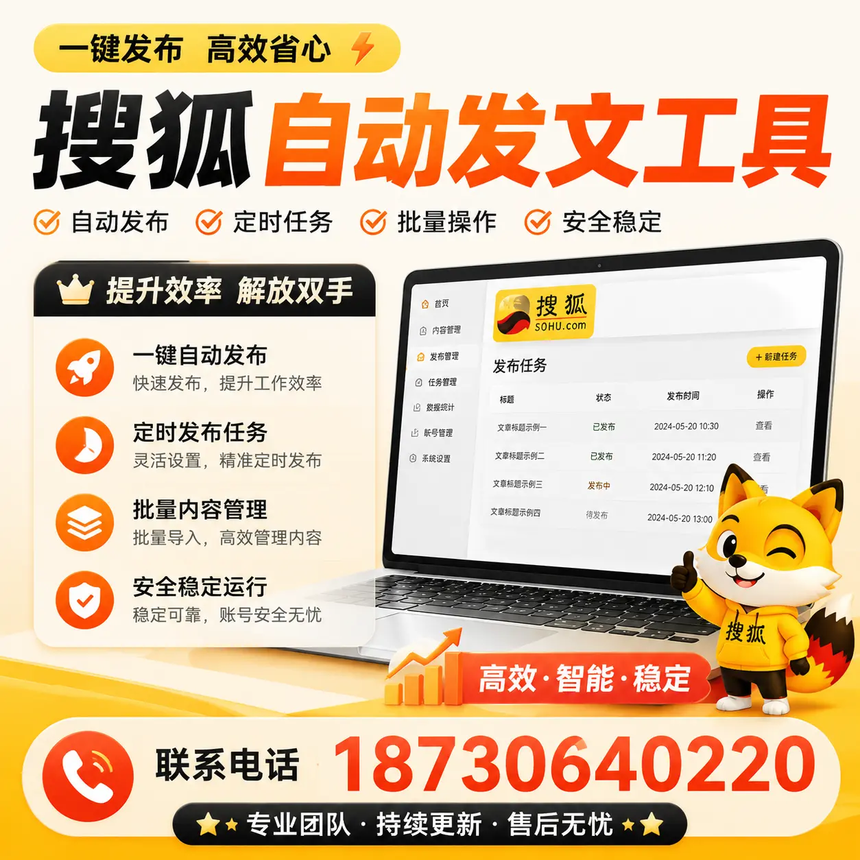 利用搜狐自动发文工具提升温州品牌曝光率的实用技巧