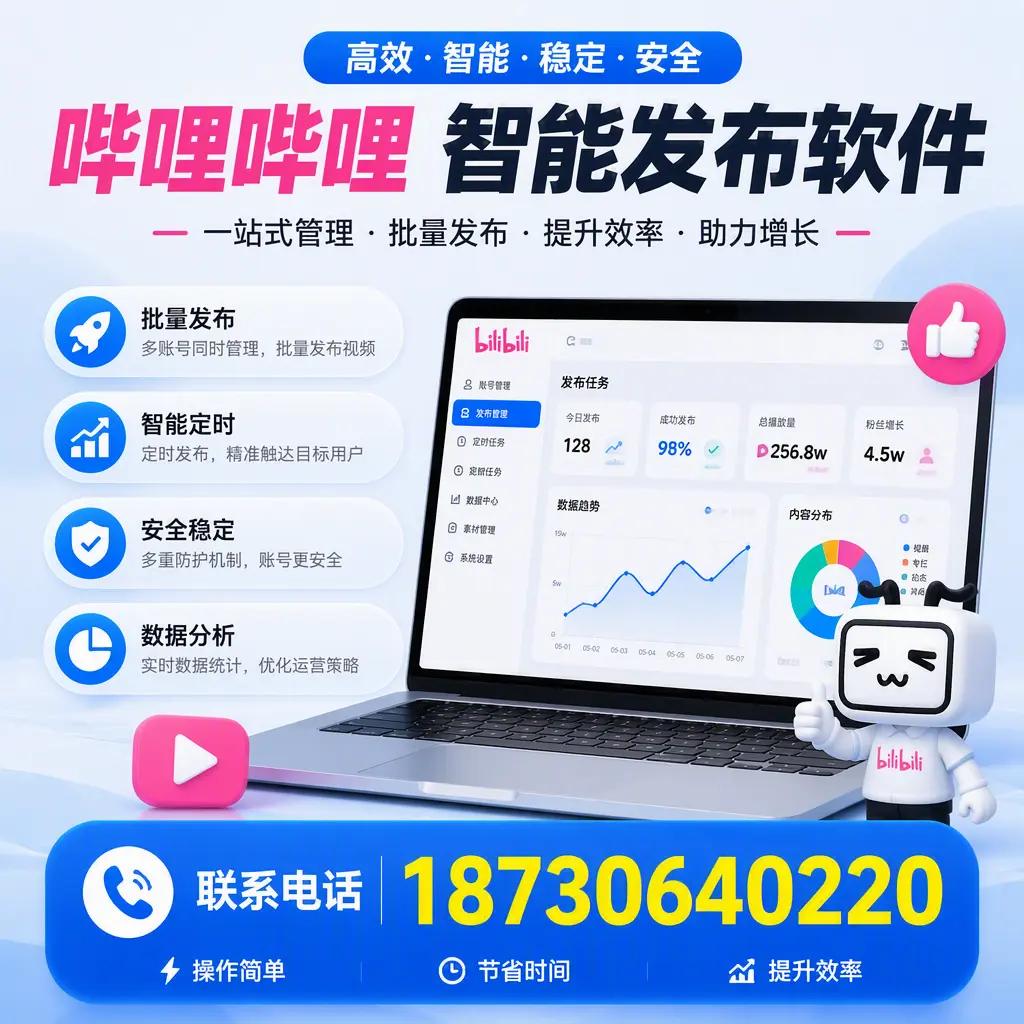 如何在 温州 制定有效的哔哩哔哩智能发布策略